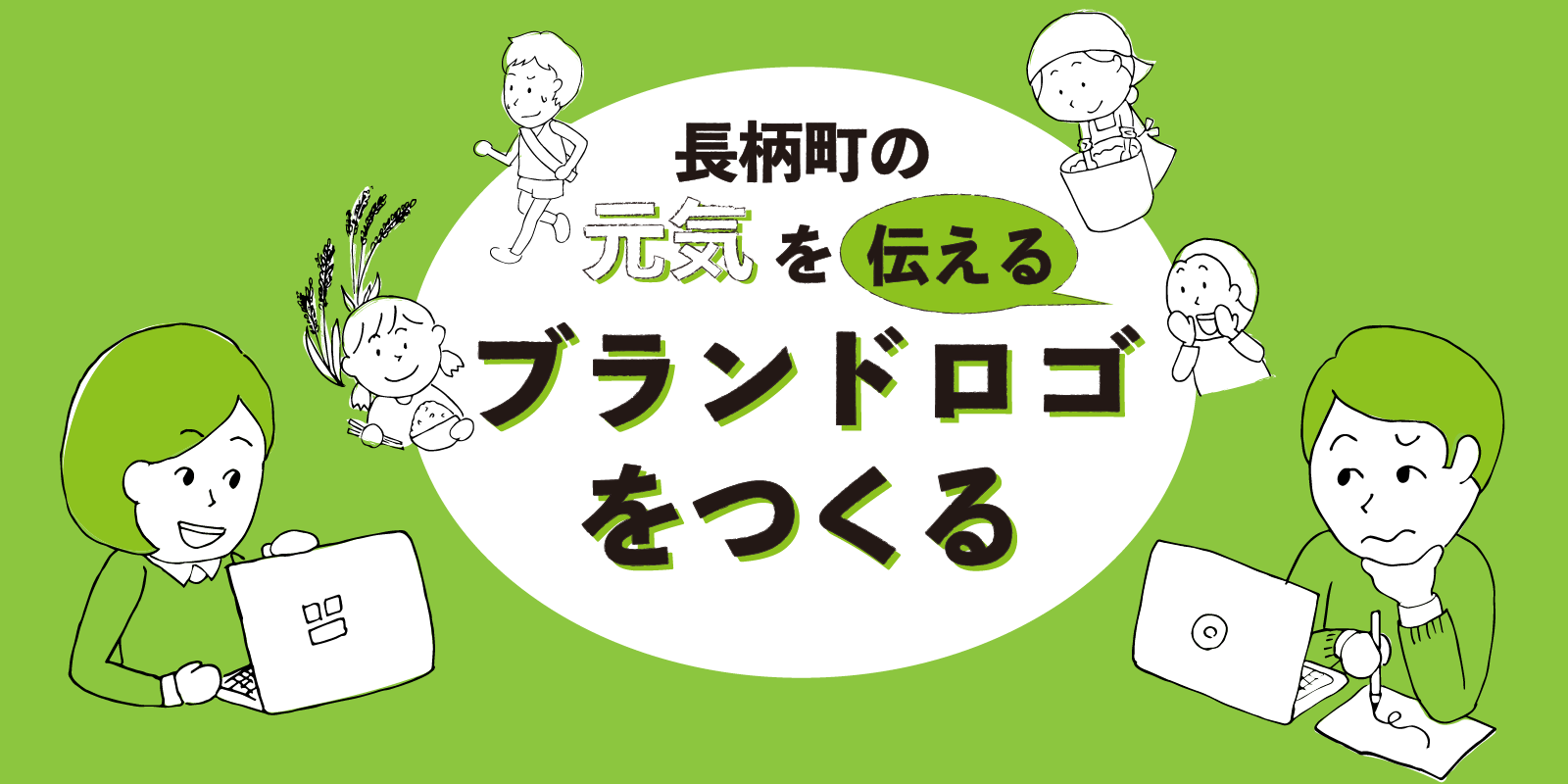 長柄町ブランドロゴ制作ワークショップが千葉日報に掲載されました 株式会社ミライノラボ